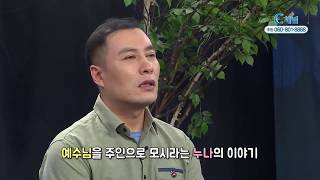 오직 주만이 359회 - 춘천한마음교회 임상채 간증