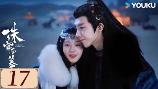 ENGSUB【The Story of Pearl Girl EP17】Zhao Lusi / Liu Yuning | YOUKU COSTUME【Free Watch】