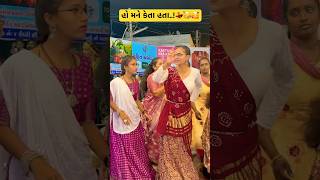 એ કેતા હતા તમને રાખીશું રાજપાટમાં રે..! #trending