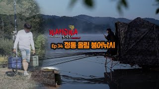 한국낚시방송 와노와 ep 34 \