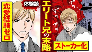 【実録漫画】お世辞を真に受けてしまった、勘違い男の痛すぎる行動