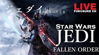 ＃１【STAR WARS ジェダイ：フォールン・オーダー™】ちょっと『ジェダイ』になってくる