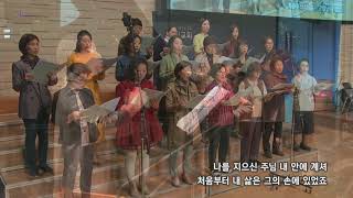 2018-1024/ 삼일교회 수요 1부 예배/ 글로리아 성가대/ '내 이름 아시죠'