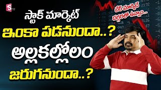 Sundara Rami Reddy - Stock Market Crash 🚨 | Share Market Analysis 2025 #sharemarket #stockmarket