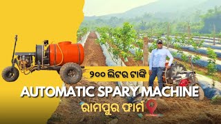 Automatic spary machine || ବହୁ କମ୍ ସମୟ ମଧ୍ୟରେ ଅଧିକ ଚାଷ , #youtube #odisha #abplusfarmingodisha  ...