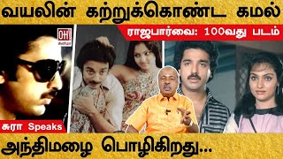 Kamal Exclusive Update | 100வது படம்... வயலின் கற்ற கமல்