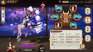 【陰陽師】闘技PART346【破勢閻魔】