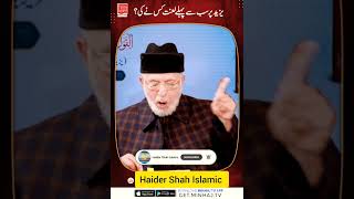 Yazeed Par 1st Lanat Kis ne ki? | Short Tahir ul Qadri | Haider Shah Islamic