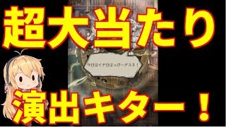 リサイクルガチャ大当たり演出で爆アドの嵐！？【シノアリス 　リサイクルガチャ　課金ガチャ　 VOICEROID実況 】