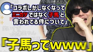 はんじょうの新たな蔑称を知って大爆笑してしまうもこう【2024/10/20】