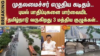 Cyclone Fengal | Heavy Rain | Central Teams coming to Tamil Nadu | CM MK Stalin | Letter | Modi