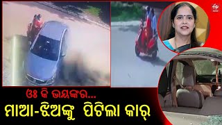 UP car accident: କାର୍‌ରେ ଷ୍ଟଣ୍ଟ କରୁଥିଲେ ନାବାଳକ; ସ୍କୁଟି ସହ ଧକ୍କା ଦେବାରୁ ଚାଲିଗଲା ମାଆ ଜୀବନ