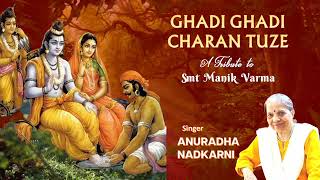 Power of Devotion: Ghadi Charan Tuze - Bhajan by Smt. Anuradha Nadkarni