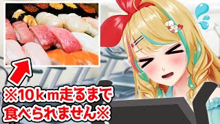 🍣【月イチ寿司枠】10km走るまでお寿司おあずけ！エアロバイク配信【クレア先生/Claire Cruller】