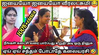 இது வரை கேட்டிராத வித்தியாசமான அடி வீரலட்சுமிக்கு