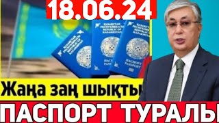 СУЙIНШИ.1 сағат бұрын ешкім күтпеген жаңалық.ПАСПОРТ туралы.Енді халық қиналмайды.