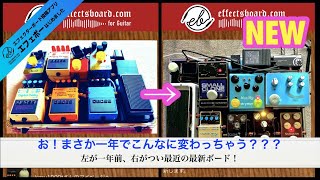 一年後に様変わりした漢の直列ボードォ♪ エフェボーチャンネル Vol.1408