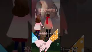 #一生牵你的手 #把这首歌送给你在乎的那个人 #爱和牵挂都是相互的 #不要让爱你的人心凉 #这首歌送给我爱的和爱我的人 #用音乐诉说情感 #就怕歌词入了心 #谢谢聆听与支持 #最火 #热门 #上推薦