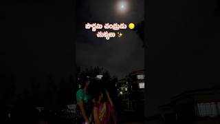 kenya లో పౌర్ణమి పూజ #moon #yutubeshorts #foryou #trending #saiprasannavlogsfromkenya