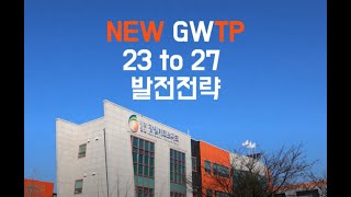 NEW 강원테크노파크의 `23 to `27 발전전략