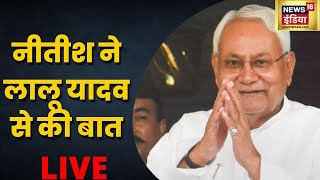 Bihar Political Crisis Live Updates | Nitish Kumar | Tejashwi Yadav | BJP Protest | Hindi News Live