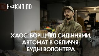 Олексій Масло про волонтерство, еваки та стосунки зі владою | Накипіло