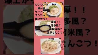 ★悶絶必至の濃厚とんこつラーメン「屋台骨」★