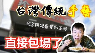 483元扇貝吃到飽的火鍋自助餐！充滿阿嬤情懷的手路菜，想閣愛你一擺｜宜蘭礁溪｜麻辣鍋｜現切肉｜大食い bigeater