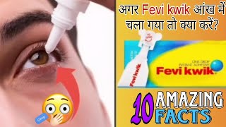 अगर FEVI KWIK आंख में चला जाता है तो हमें क्या करना चाहिए ? 🥵 || Most Amazing Top 10 Facts in Hindi