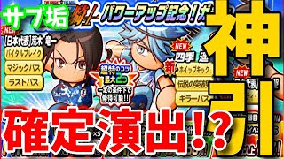 【究極のサブ垢】江ノ島高校パワーアップ記念ガチャで確定演出出現！べたまったり実況