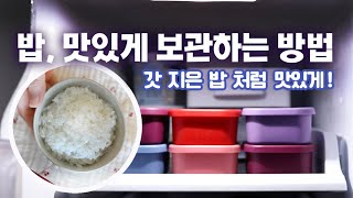 Korean food • How to cook \u0026 keep rice delicious • How to reheat rice in the microwave