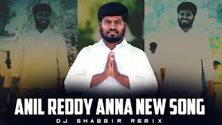 ADARANI BEDARANI DILUNNA SIRU || ANIL REDDY ANNA NEW SONG 2024 || SAI KIRAN GOGIKAR