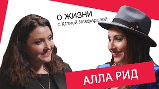 Алла Рид: Градский рыдал на моём плече…