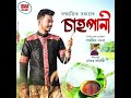 Latest Assamese Song || Sahpani || Lakshyajit Boruah || Sourav Saikia || 2022