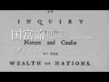 国富論 ost 第1編 第1章