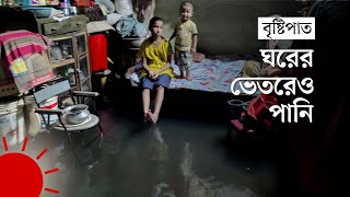 টানা বৃষ্টিতে ডুবে আছে চট্টগ্রামের অনেক এলাকা | Chittagong | Heavy Rainfall