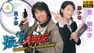 破地獄黃子華主演 | TVB偵探劇線上看 | 棟篤神探 04/25 | 郭峰(邪教教主)操控少女賣淫 |黃子華 |蔡少芬 |粵語中字 |2004