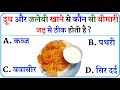 Gk Questions || Interesting Gk || Gk In Hindi || General Knowledge ||Pratikshagk