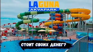 Аквапарк Актау LAGUNA! Holiday Inn Aktau - Seaside!