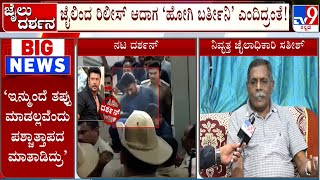 Actor Darshan's Writ Petition: ಮಧ್ಯಾಹ್ನ 3ಕ್ಕೆ ದರ್ಶನ್ ಅರ್ಜಿ ಸಂಬಂಧ ಕೋರ್ಟ್ ಆದೇಶ!