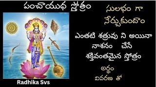 ఎంతటి శత్రువు నైనా తరిమికొట్టే పంచాయుధ స్తోత్రం/ must read-most powerful/చుట్టూ రక్షణ వలయం ఈమంత్రం