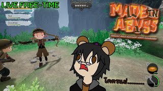 🟤Live Free-Time : สุดแสนจะทรมาน..... [Made in Abyss : Binary Star Falling into Darkness]