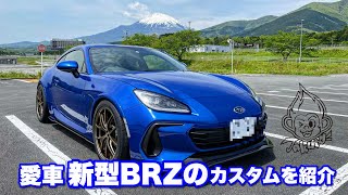 Takuty TV：新型BRZのカスタマイズを紹介します！！