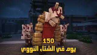 قضيت 150 يوم في الشتاء النووي 2 في ماينكرافت .. إليكم ما حدث