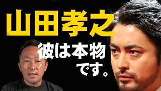 山田孝之 彼は本物です【公認ガーシーch切り抜き】