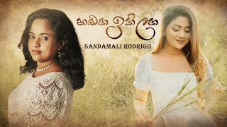 Handana Ikilana | හඬන ඉකිලන | Sandamali Rodrigo| Official Music Video