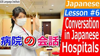 【にほんご】かんたん♪にほんごLesson #6　病院の会話【Japanese】Conversation in a hospital