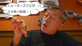 【吉祥寺】シェーキーズでピザ