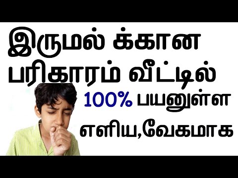 Cough Home Remedy In Tamil Fast Relief Cough Home Remedy In Tamil Fast Relief