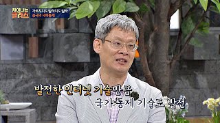 중국의 어마 무시한 사회통제， SNS 발전에도 끄떡없는 이유 차이나는 클라스 65회